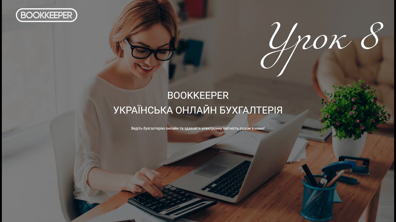 video BOOKKEEPER