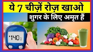 7 Best Foods to Control Diabetes & Lower Blood Sugar | Diabetes Control Tips Hindi