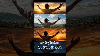 ఆనంద గానం పాడెదను | Non Stop Praise | Telugu Christian Worship Song