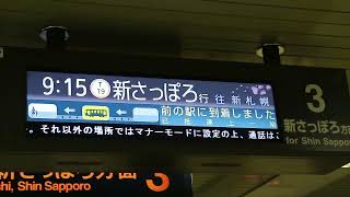 【液晶】札幌市営地下鉄東西線の新型発車標