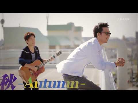コブクロ「ALL SEASONS BEST」ティザー映像