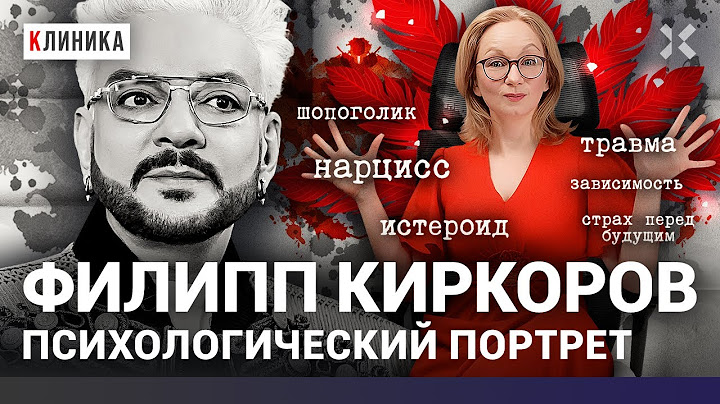 Филипп (не в ту дверь) Киркоров. Истероид, шопоголик, скандалист. Почему он бесит вообще всех?