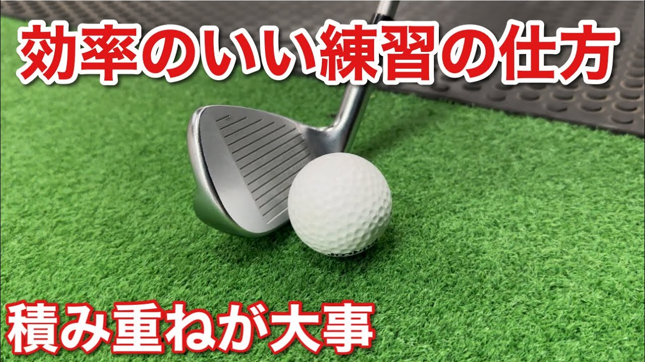 Improve the Quality of Your Practice by Understanding Your Swing