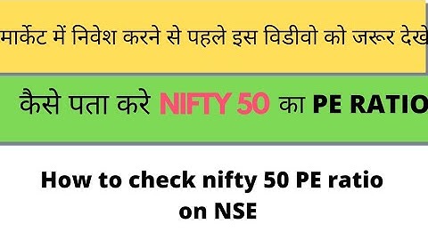 कैसे पता करे nifty 50 का PE Ratio | how to check nifty 50 PE Ratio on NSE