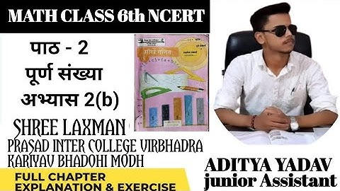 कक्षा 6 गणित अभ्यास 2b | Up board class 6 math exercise 2b |  class 6 math exercise 2b ncert hindi