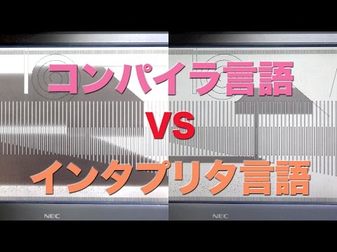 コンパイラとインタプリタの処理速度の違いをPC-9801 NS/Aで比較 / Compiled vs Interpreted Languages speed