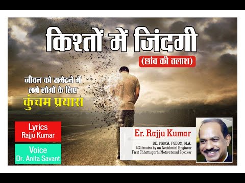 किश्तो में जिंदगी (छॉव की तलाश) स्वयं को तलाशने का प्रयास #kistomaijindagi #shots #life #5glifesutra