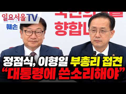 정점식, 이형일 부총리 접견 "대통령에 쓴소리해야"