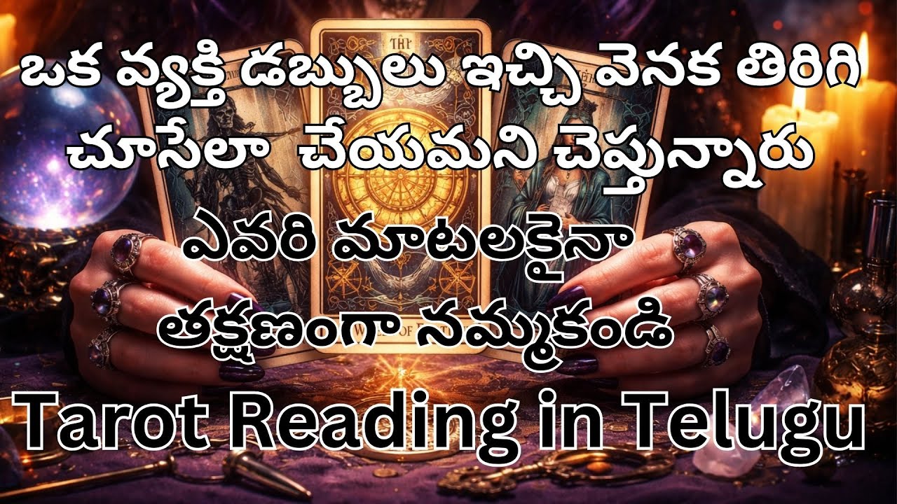 ఒక వ్యక్తి డబ్బులు ఇచ్చి వెనక తిరిగి చూస్తే ఎలా చేయమని చెప్తున్నారు