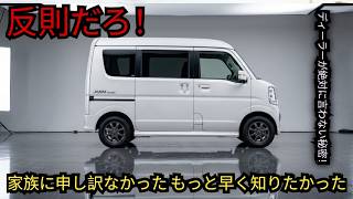 ついに解禁！ディーラーが絶対に言わなかった2026スズキエブリィJOINターボの真実を完全暴露！