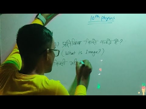 VIKAS STUDY CENTRE 10TH PHYSICS IMAGE - YouTube