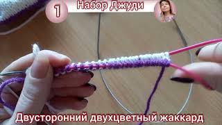 картинка: Волшебный набор джуди спицами 2 цвета на круговые спицы