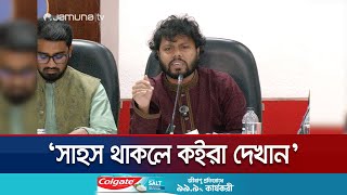 ঢক-৮ এ এমন কন জযগ নই যখন আববস-হলল ভইযর পসটর নই Osman Hadi Jamuna Tv