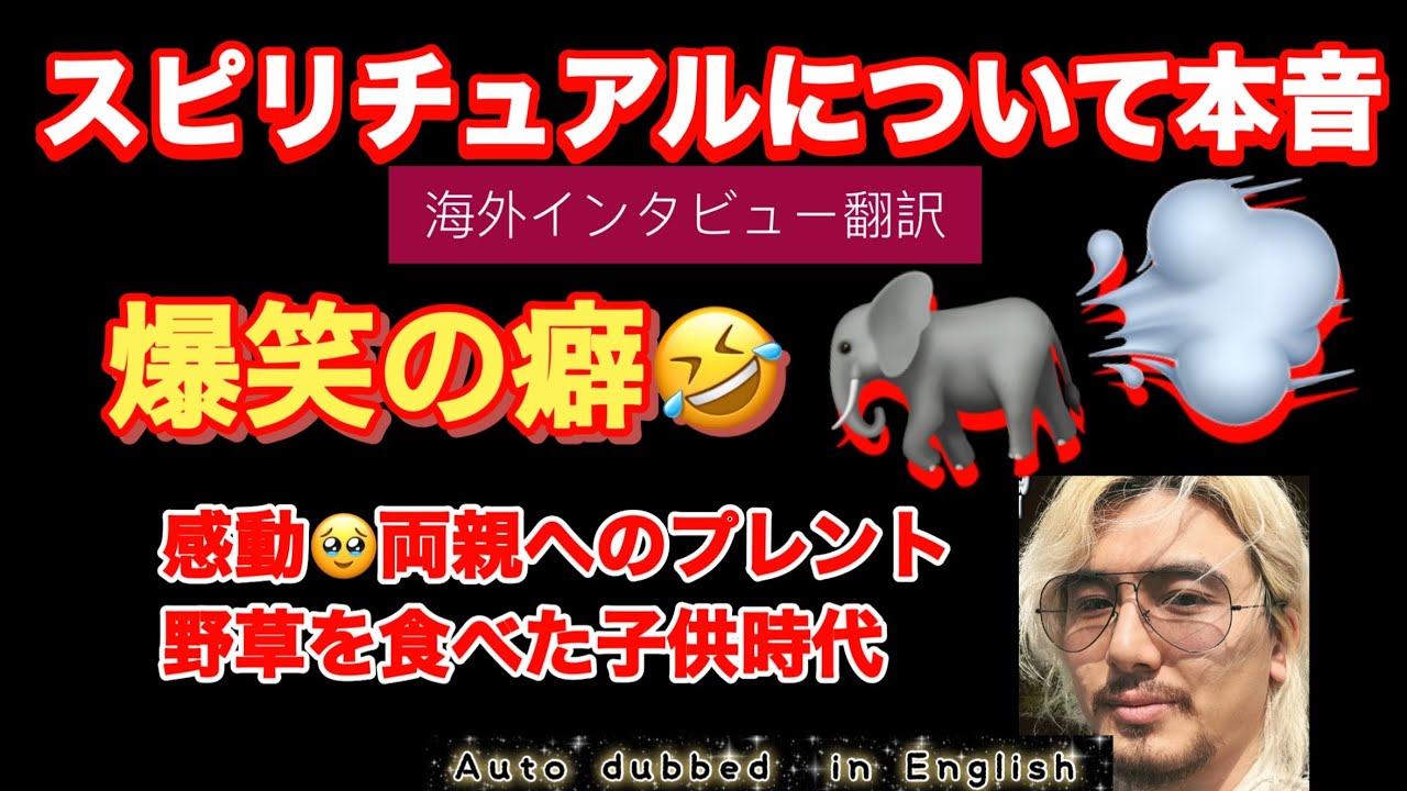 日本では言えない本音が！！爆笑インタビューを翻訳！！めっちゃ親孝行な風君