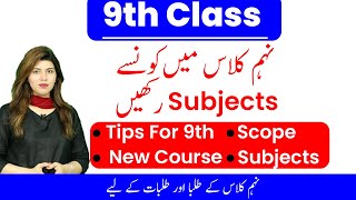 Which Subjects Best After 8th Class - What to do After 8th Class