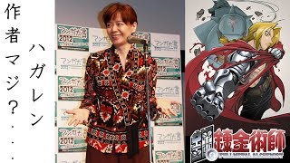 【超衝撃】人気漫画家・荒川弘、TV初出演　まさかのアレが大判明！ちょっ！鋼の錬金術師の作者がっ！