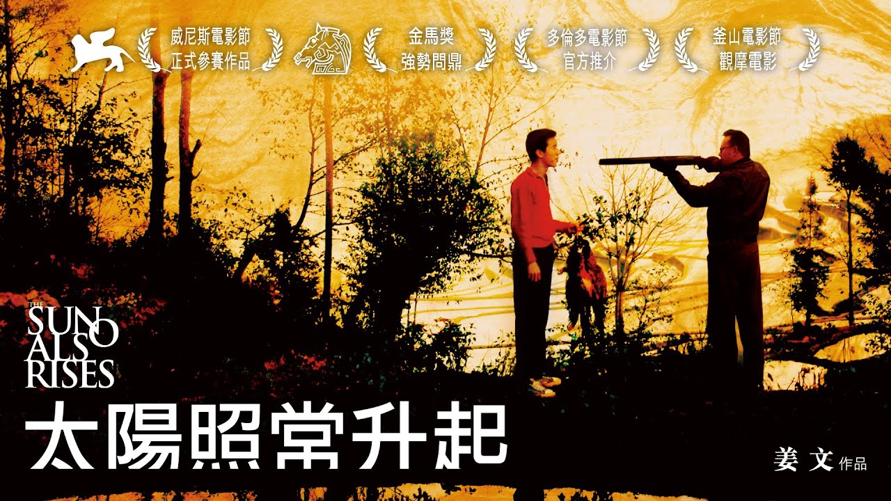 《太陽照常升起》The Sun Also Rises｜正式預告