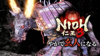 【仁王3】馬頭のデーモンの領域展開に興奮が抑えられない玄人＃2【やがて玄人になる】