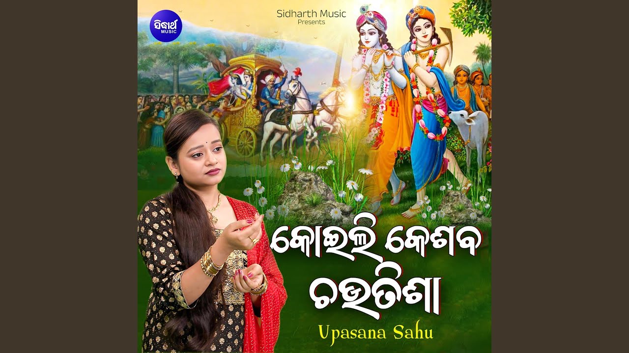 Koili Keshaba Chautisha