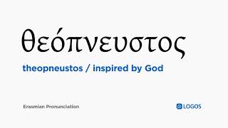 How to pronounce Theopneustos in Biblical Greek - (θεόπνευστος / inspired by God) screenshot 5