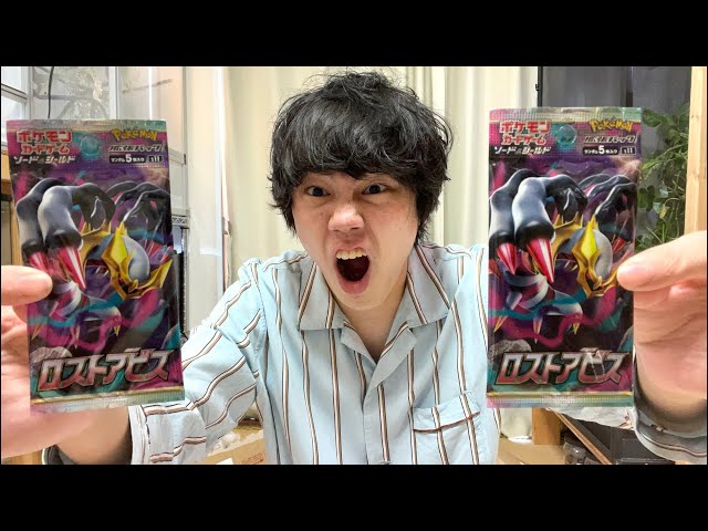 ポケカ】ギラティナSAを2パックでぶち当てる男【ロストアビス】 - YouTube