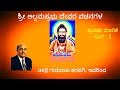 gururaja karajagi speech kannada by sri allama prabhu pravachana maalike (part - 2) ಶ್ರೀ ಅಲ್ಲಮ ಪ್ರಭು