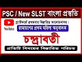 New slst  psc bengali           