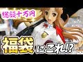 福袋にこれ入れていいの!?総額10万円超えのアニメグッズ福袋の中身がスゴい