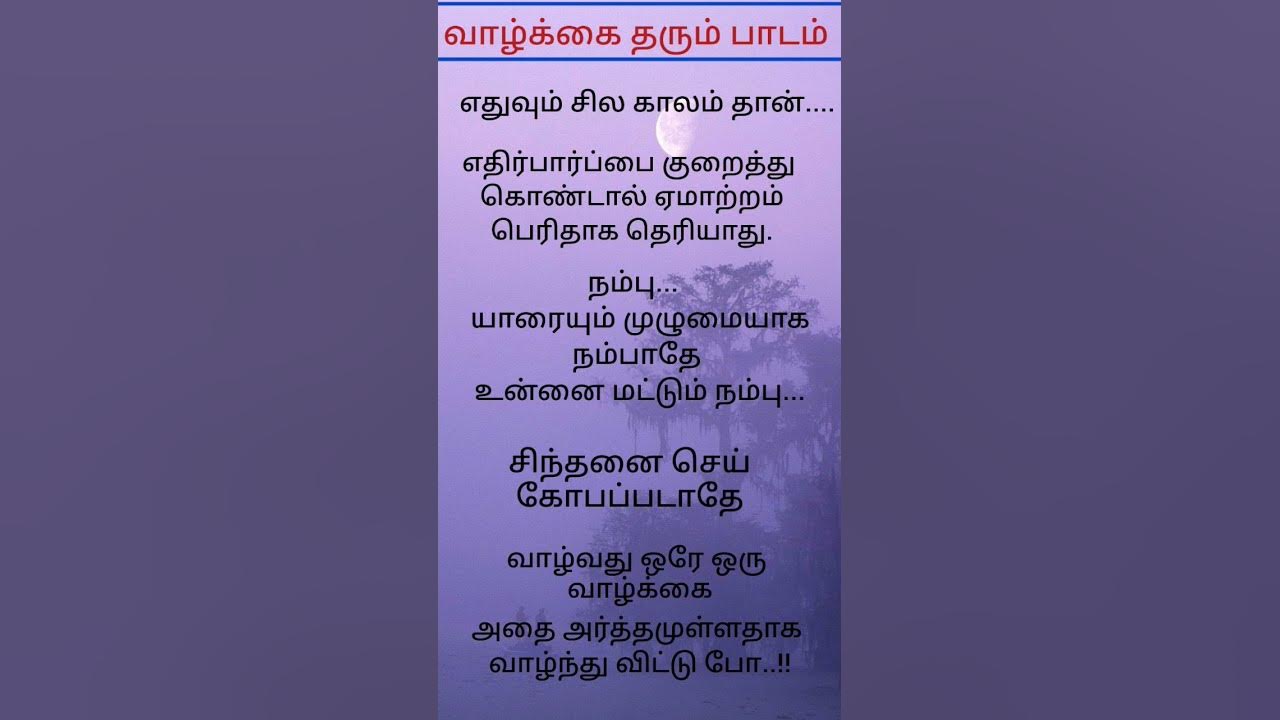 motivational-quotes-in-tamil-sinthanai-thuligal-short-youtube