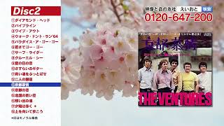 ベンチャーズ 青春のエレキギター CD2枚組 TVcm 120秒 - YouTube