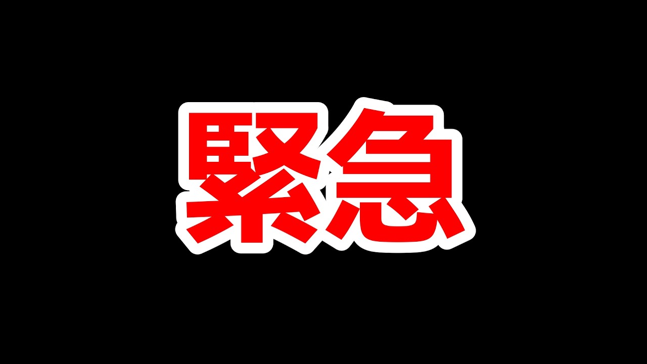 (大切なお知らせ) 緊急で動画まわしてます