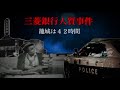 大阪の怖い話。【梅川昭美】
