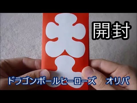 ドラゴンボールヒーローズ（DBH）　ヤフオクのオリパ　開封⑦【福袋】【くじ】