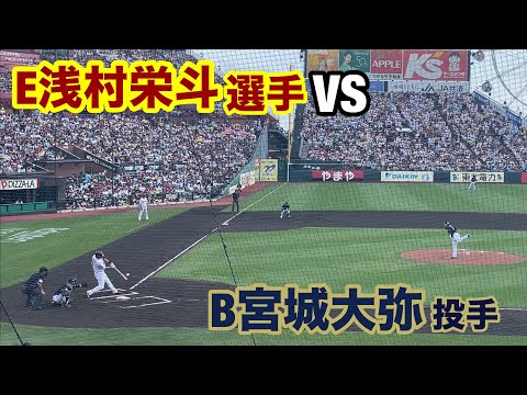【3安打】E浅村栄斗選手VS Buffaloes宮城大弥投手