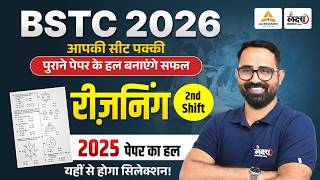 BSTC Reasoning 2026 | 100% पैटर्न यहीं से छपेगा! | BSTC Reasoning Online Classes 2026 | Anil Sir