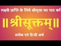    shri suktam      with lyrics