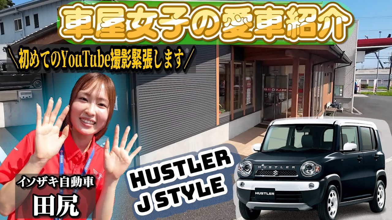 ハスラー】車屋女子の愛車紹介♡緊張しますが全部みせます！可愛い車に 