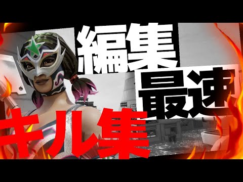 PS4 PAD普通持ち編集最速キル集＃41［フォートナイト］