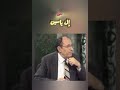 معنى إل ياسين د فاضل السامرائي shorts mp3