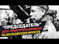 Мы "прорядили" фашистов на высотке. Военная история о минометчике на Волховском фронте. История ВОВ.