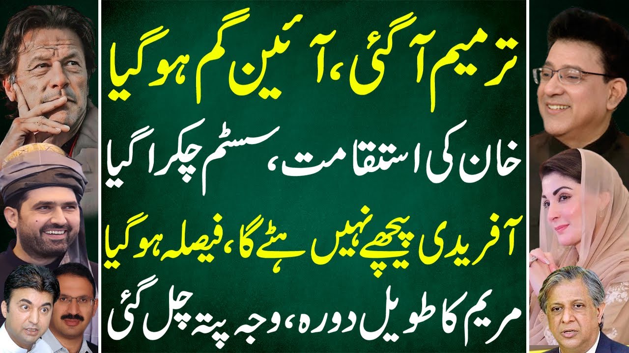 Amendment Shock: Constitution Lost | Khan’s Resolve Shakes the System💪| Junaid Saleem Latest Vlog