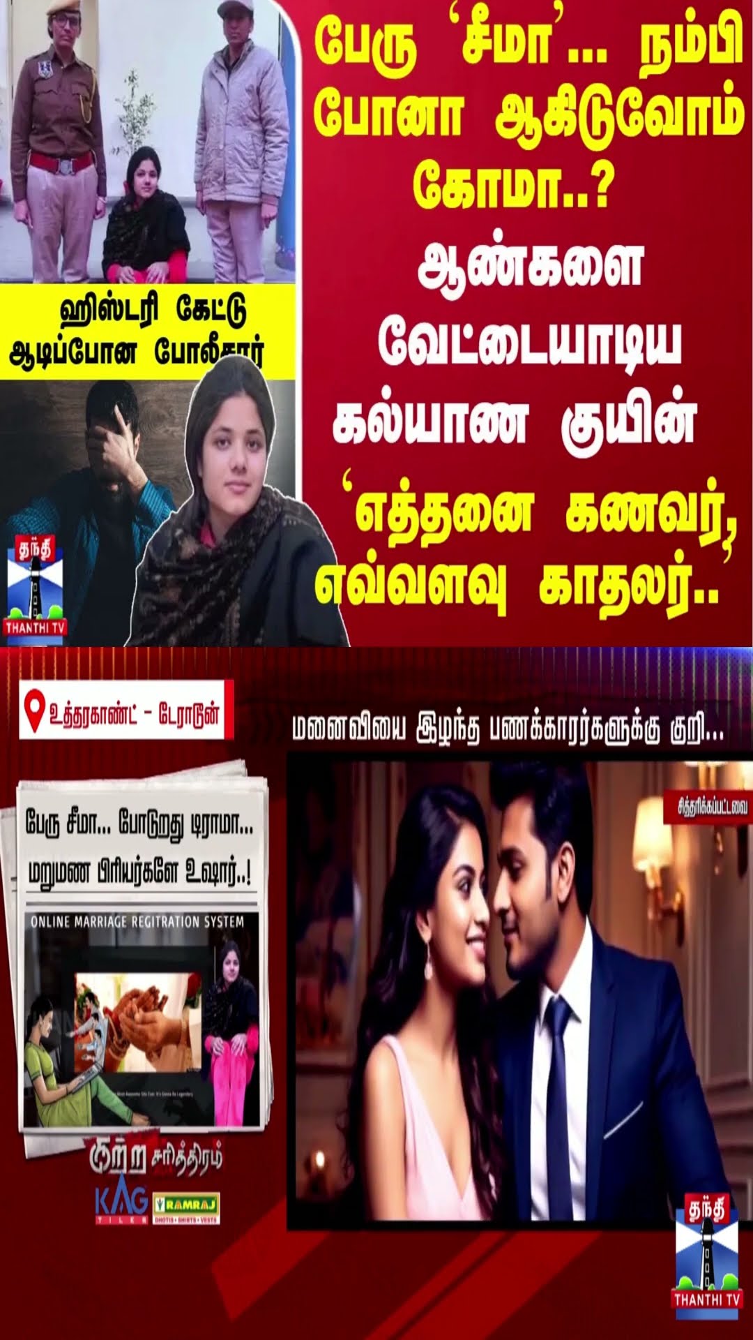 ஆண்களை வேட்டையாடிய கல்யாண குயின் `எத்தனை கணவர், எவ்வளவு காதலர்..' ஹிஸ்டரி கேட்டு ஆடிப்போன போலீசார்