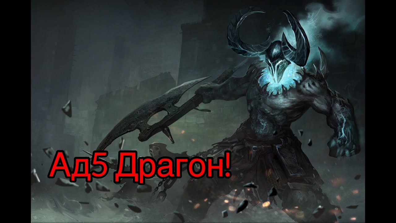 Drakensang Online: Акция Драгона , ад5 Соло !!! - YouTube