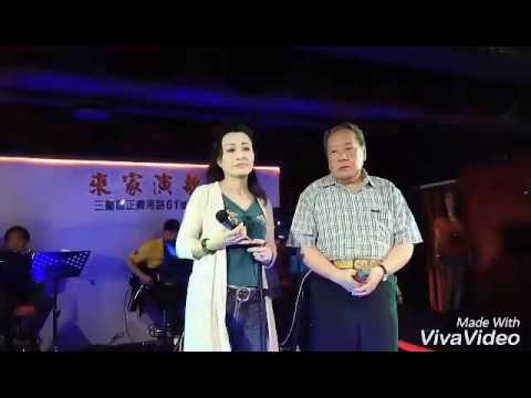今生只為你，來家演歌徐瑰珍與錢哥合唱106年6月23日