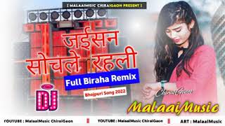 Jaisan Sochale Rahani Waisan Dhaniya Mor Bani Dj Shivam Sherwa  Vs Dj Malai 