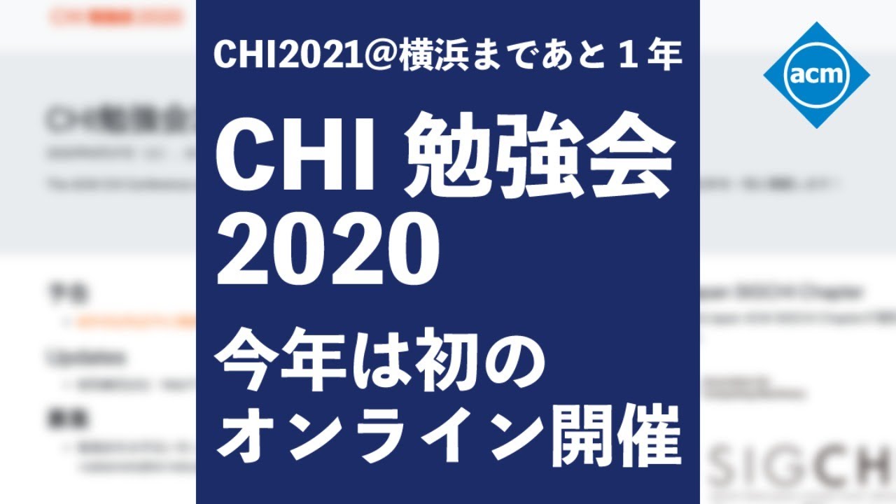 CHI勉強会 2020 (Japan ACM SIGCHI Chapter) - YouTube