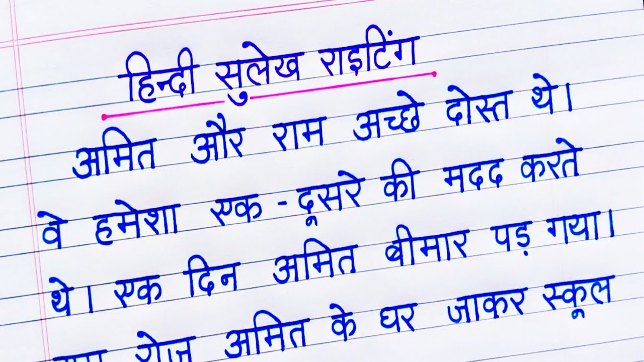 sulekh | एक पेज हिंदी सुलेख I sulekh hindi mein | hindi sulekh | hindi sulekh writing/सुलेख/Ek page