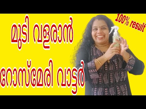 റോസ്മേരി വാട്ടർ 👌👌👌#vismayam# Rosemary water # hair growth # viral