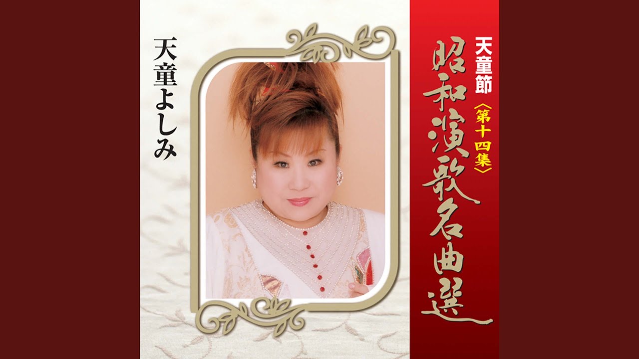 薩摩の女 - YouTube