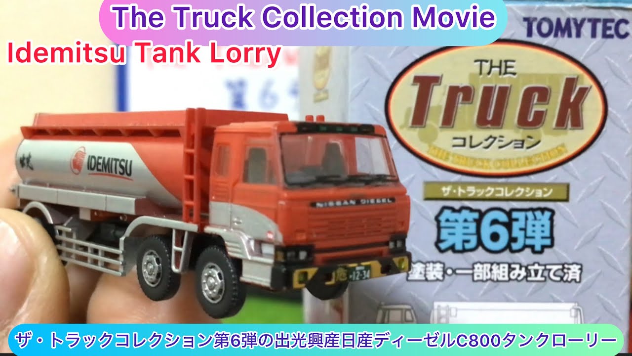 arichin ザ・トラックコレクション第6弾の出光興産日産ディーゼルC800